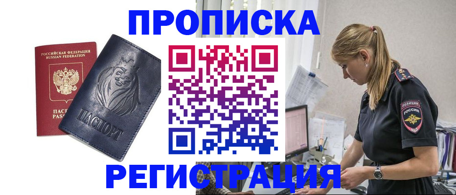 прописка для военкомата в Невельске