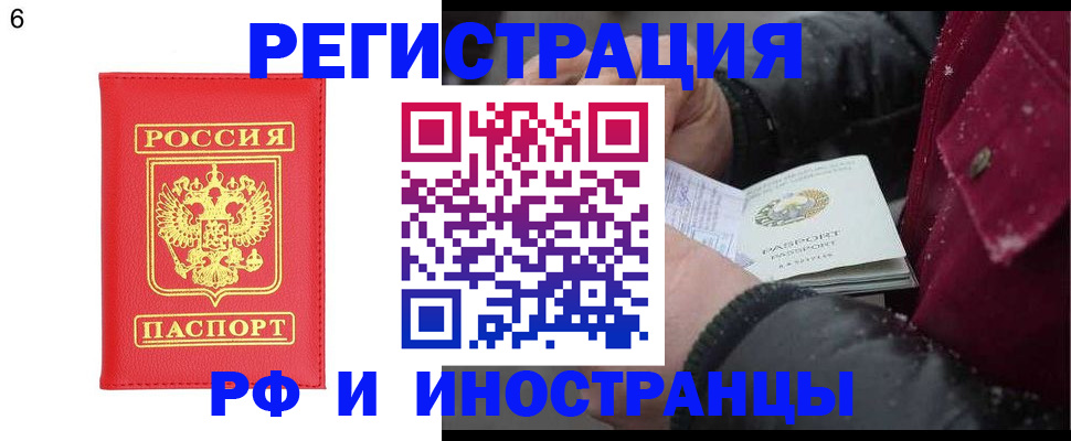 купить прописку в Невельске